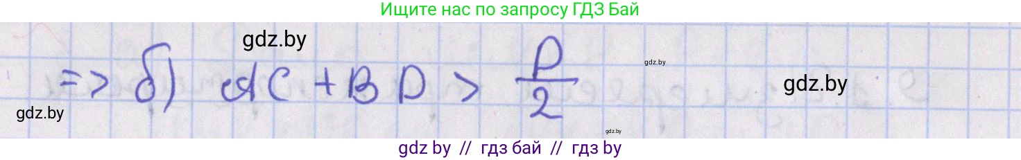 Геометрия, 8 класс Учебник, авторы: Казаков Валерий Владимирович, Казакова Ольга Олеговна, издательство Адукацыя i выхаванне, Минск, 2024, оранжевого цвета, страница 16, номер 10, Решение 2 (продолжение 2)