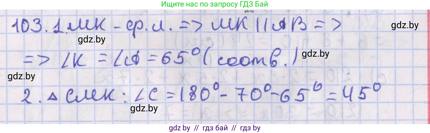 Геометрия, 8 класс Учебник, авторы: Казаков Валерий Владимирович, Казакова Ольга Олеговна, издательство Адукацыя i выхаванне, Минск, 2024, оранжевого цвета, страница 53, номер 103, Решение 2