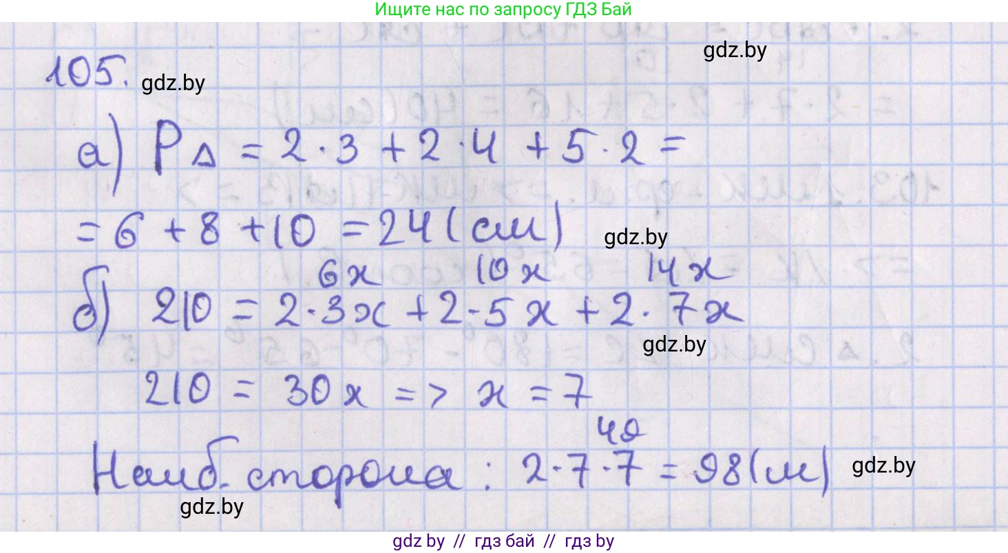 Геометрия, 8 класс Учебник, авторы: Казаков Валерий Владимирович, Казакова Ольга Олеговна, издательство Адукацыя i выхаванне, Минск, 2024, оранжевого цвета, страница 53, номер 105, Решение 2