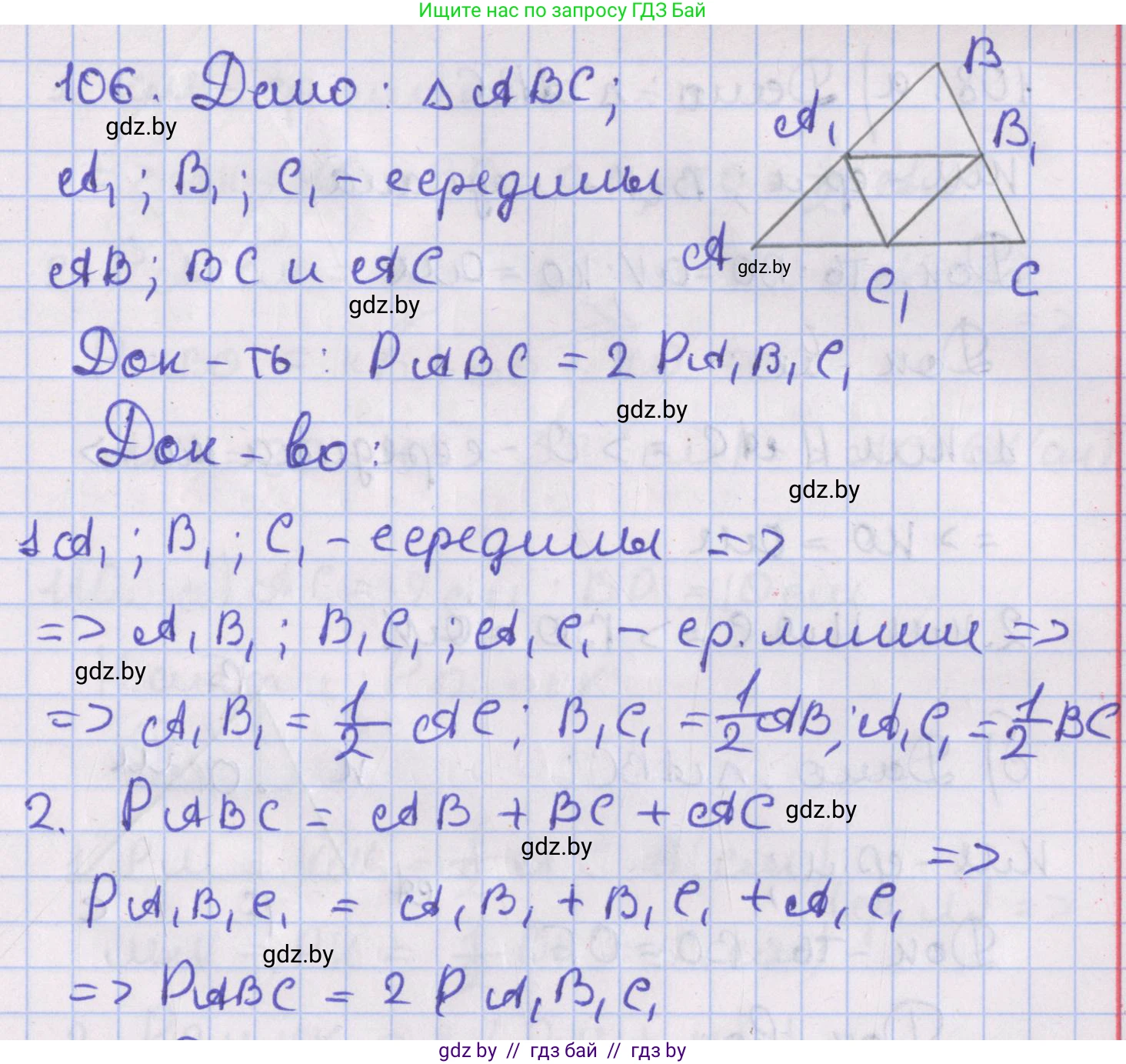 Геометрия, 8 класс Учебник, авторы: Казаков Валерий Владимирович, Казакова Ольга Олеговна, издательство Адукацыя i выхаванне, Минск, 2024, оранжевого цвета, страница 53, номер 106, Решение 2