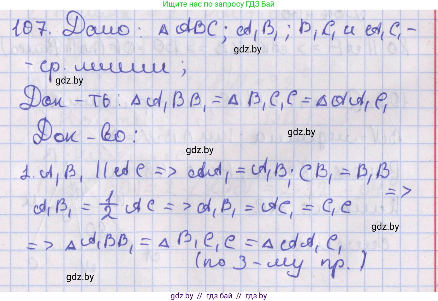 Геометрия, 8 класс Учебник, авторы: Казаков Валерий Владимирович, Казакова Ольга Олеговна, издательство Адукацыя i выхаванне, Минск, 2024, оранжевого цвета, страница 53, номер 107, Решение 2
