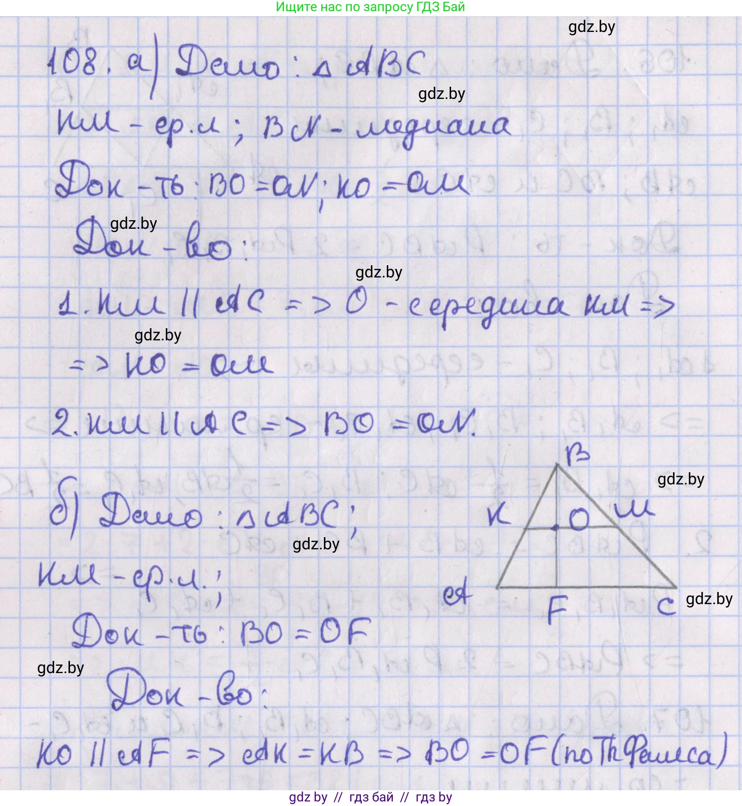 Геометрия, 8 класс Учебник, авторы: Казаков Валерий Владимирович, Казакова Ольга Олеговна, издательство Адукацыя i выхаванне, Минск, 2024, оранжевого цвета, страница 53, номер 108, Решение 2