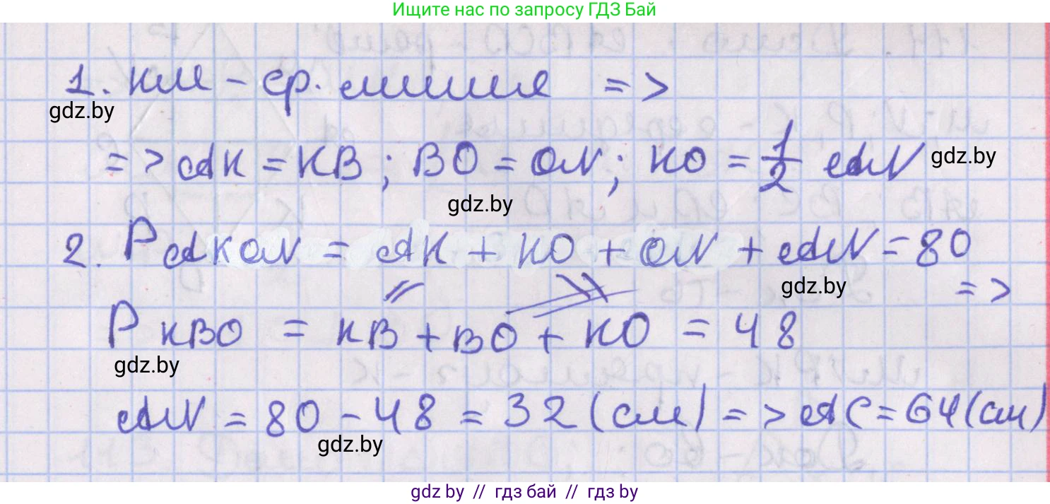 Геометрия, 8 класс Учебник, авторы: Казаков Валерий Владимирович, Казакова Ольга Олеговна, издательство Адукацыя i выхаванне, Минск, 2024, оранжевого цвета, страница 54, номер 109, Решение 2 (продолжение 2)
