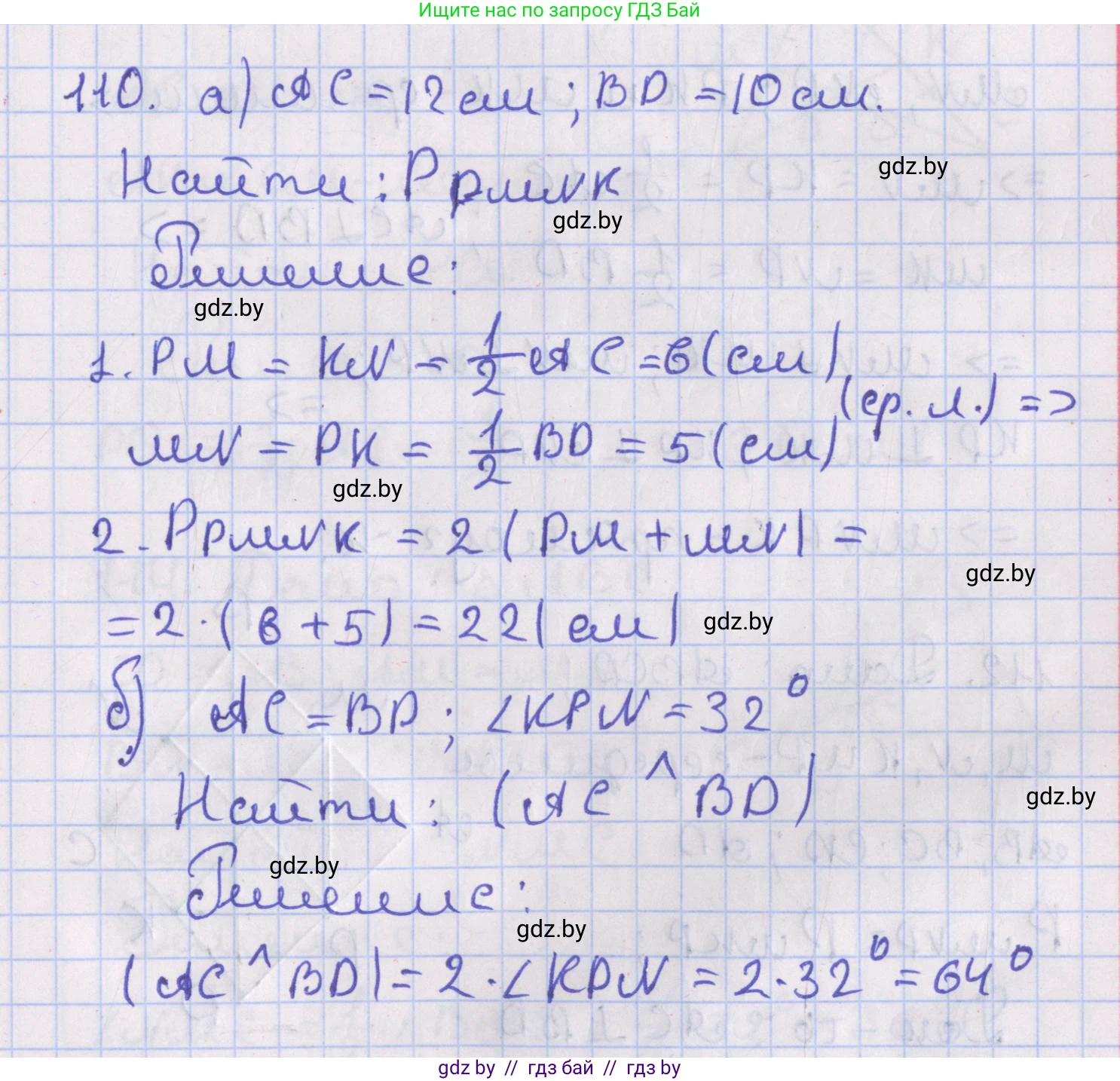 Геометрия, 8 класс Учебник, авторы: Казаков Валерий Владимирович, Казакова Ольга Олеговна, издательство Адукацыя i выхаванне, Минск, 2024, оранжевого цвета, страница 54, номер 110, Решение 2