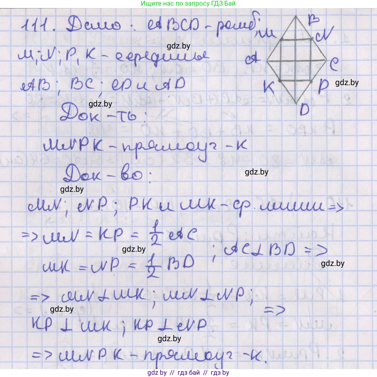 Геометрия, 8 класс Учебник, авторы: Казаков Валерий Владимирович, Казакова Ольга Олеговна, издательство Адукацыя i выхаванне, Минск, 2024, оранжевого цвета, страница 54, номер 111, Решение 2