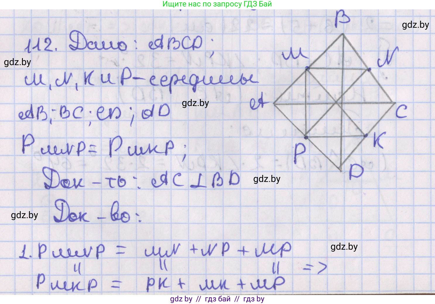 Геометрия, 8 класс Учебник, авторы: Казаков Валерий Владимирович, Казакова Ольга Олеговна, издательство Адукацыя i выхаванне, Минск, 2024, оранжевого цвета, страница 54, номер 112, Решение 2