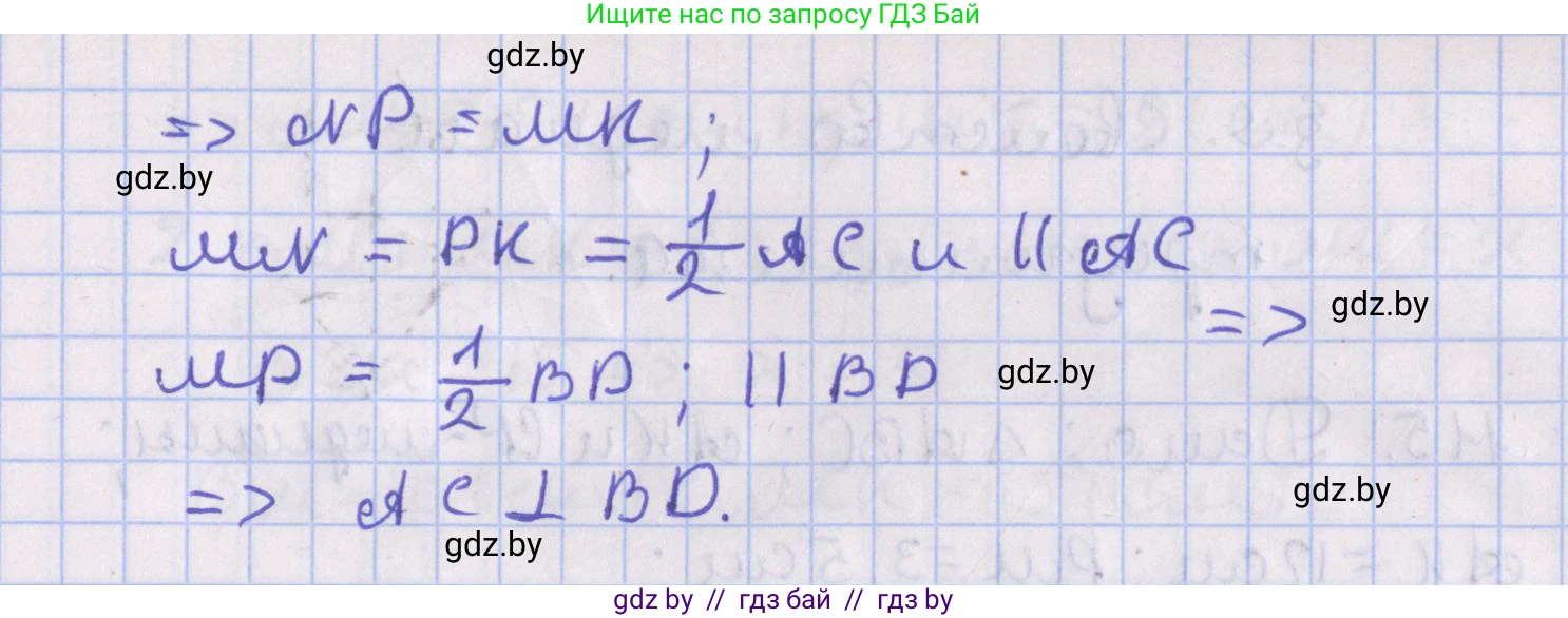 Геометрия, 8 класс Учебник, авторы: Казаков Валерий Владимирович, Казакова Ольга Олеговна, издательство Адукацыя i выхаванне, Минск, 2024, оранжевого цвета, страница 54, номер 112, Решение 2 (продолжение 2)