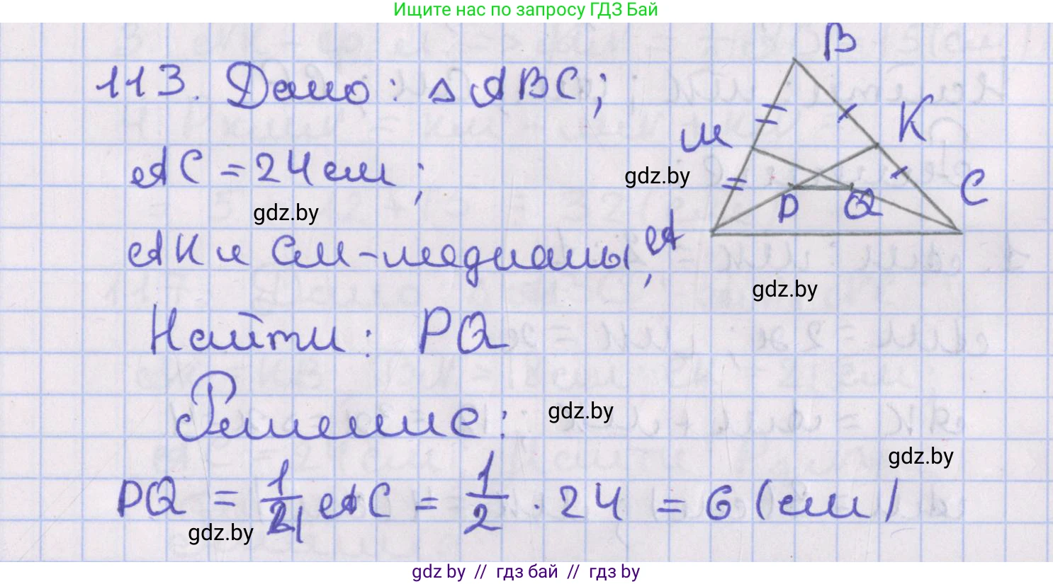 Геометрия, 8 класс Учебник, авторы: Казаков Валерий Владимирович, Казакова Ольга Олеговна, издательство Адукацыя i выхаванне, Минск, 2024, оранжевого цвета, страница 54, номер 113, Решение 2