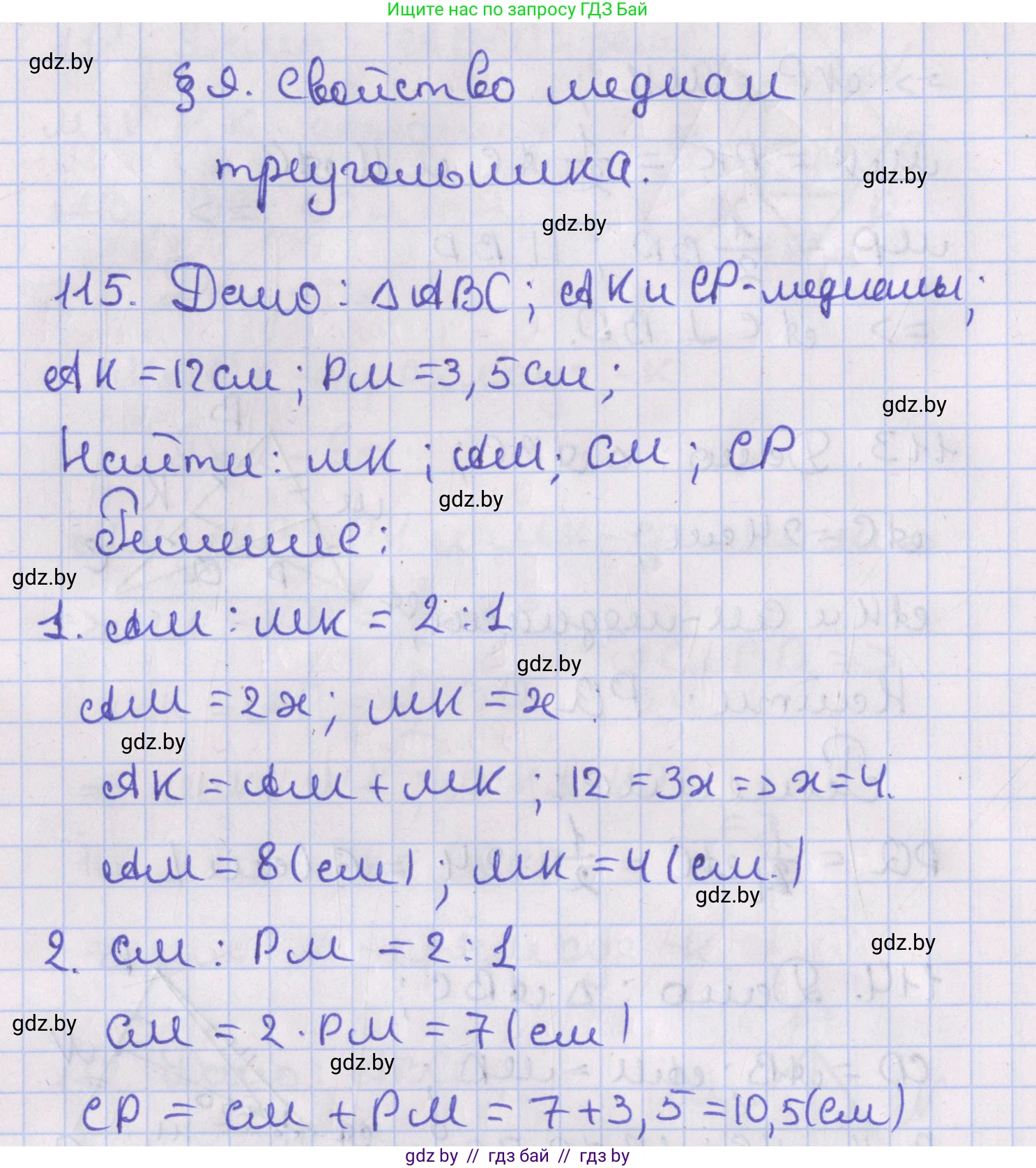 Геометрия, 8 класс Учебник, авторы: Казаков Валерий Владимирович, Казакова Ольга Олеговна, издательство Адукацыя i выхаванне, Минск, 2024, оранжевого цвета, страница 56, номер 115, Решение 2