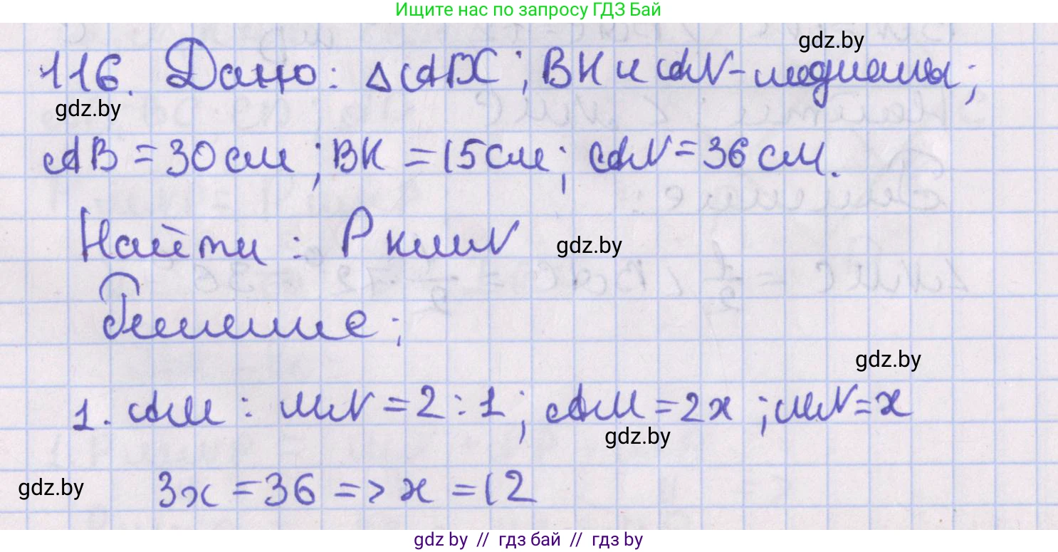 Геометрия, 8 класс Учебник, авторы: Казаков Валерий Владимирович, Казакова Ольга Олеговна, издательство Адукацыя i выхаванне, Минск, 2024, оранжевого цвета, страница 56, номер 116, Решение 2