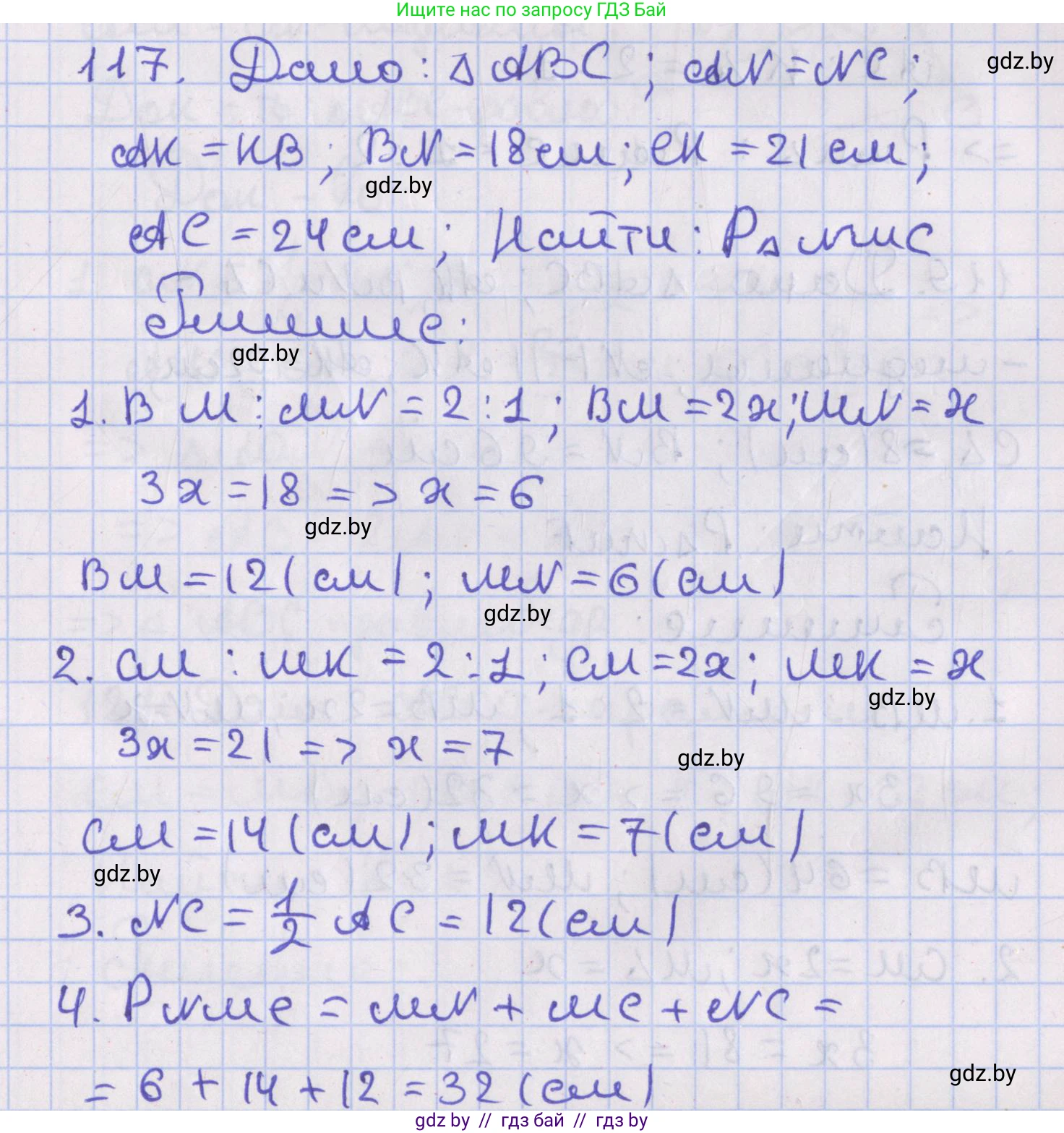 Геометрия, 8 класс Учебник, авторы: Казаков Валерий Владимирович, Казакова Ольга Олеговна, издательство Адукацыя i выхаванне, Минск, 2024, оранжевого цвета, страница 56, номер 117, Решение 2