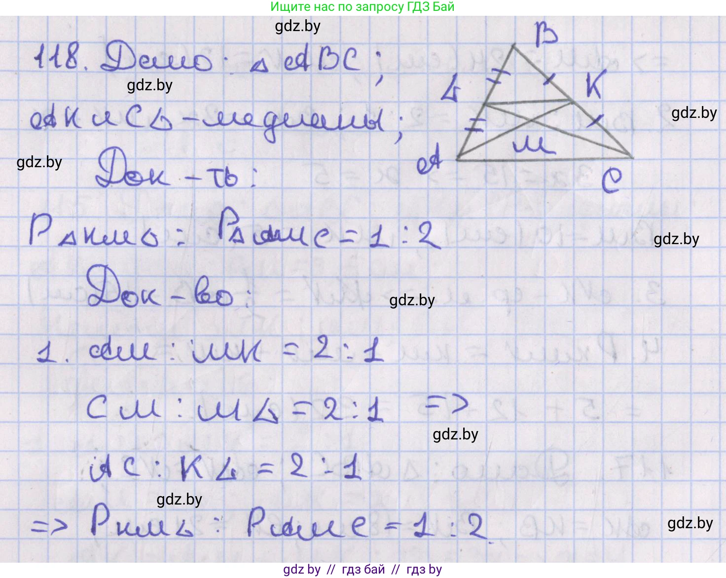 Геометрия, 8 класс Учебник, авторы: Казаков Валерий Владимирович, Казакова Ольга Олеговна, издательство Адукацыя i выхаванне, Минск, 2024, оранжевого цвета, страница 56, номер 118, Решение 2