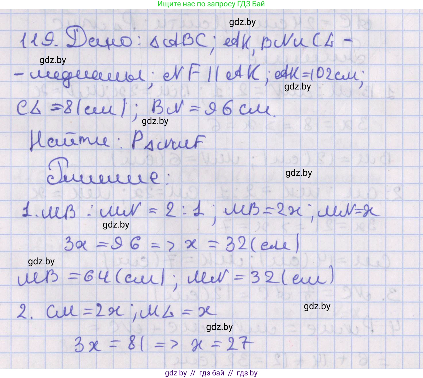 Геометрия, 8 класс Учебник, авторы: Казаков Валерий Владимирович, Казакова Ольга Олеговна, издательство Адукацыя i выхаванне, Минск, 2024, оранжевого цвета, страница 56, номер 119, Решение 2