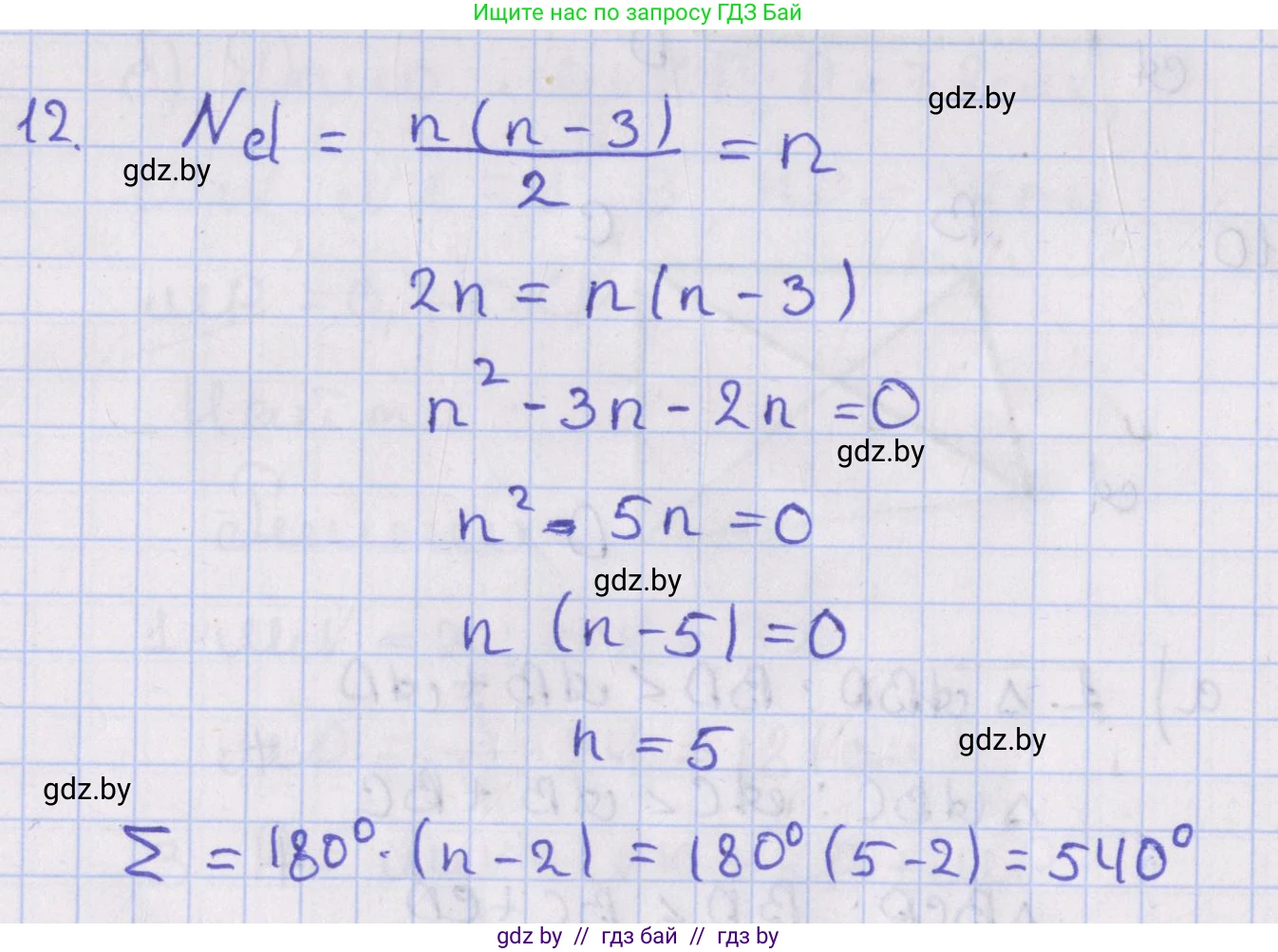 Геометрия, 8 класс Учебник, авторы: Казаков Валерий Владимирович, Казакова Ольга Олеговна, издательство Адукацыя i выхаванне, Минск, 2024, оранжевого цвета, страница 16, номер 12, Решение 2