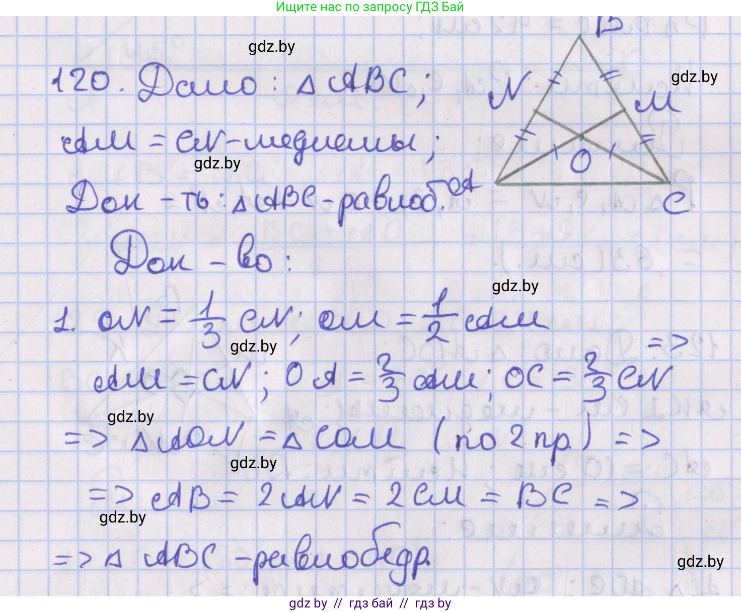 Геометрия, 8 класс Учебник, авторы: Казаков Валерий Владимирович, Казакова Ольга Олеговна, издательство Адукацыя i выхаванне, Минск, 2024, оранжевого цвета, страница 56, номер 120, Решение 2