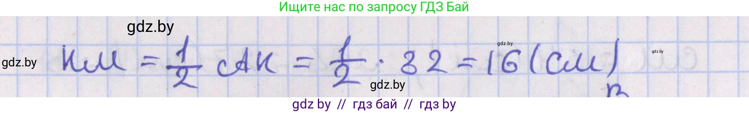 Геометрия, 8 класс Учебник, авторы: Казаков Валерий Владимирович, Казакова Ольга Олеговна, издательство Адукацыя i выхаванне, Минск, 2024, оранжевого цвета, страница 56, номер 121, Решение 2 (продолжение 2)