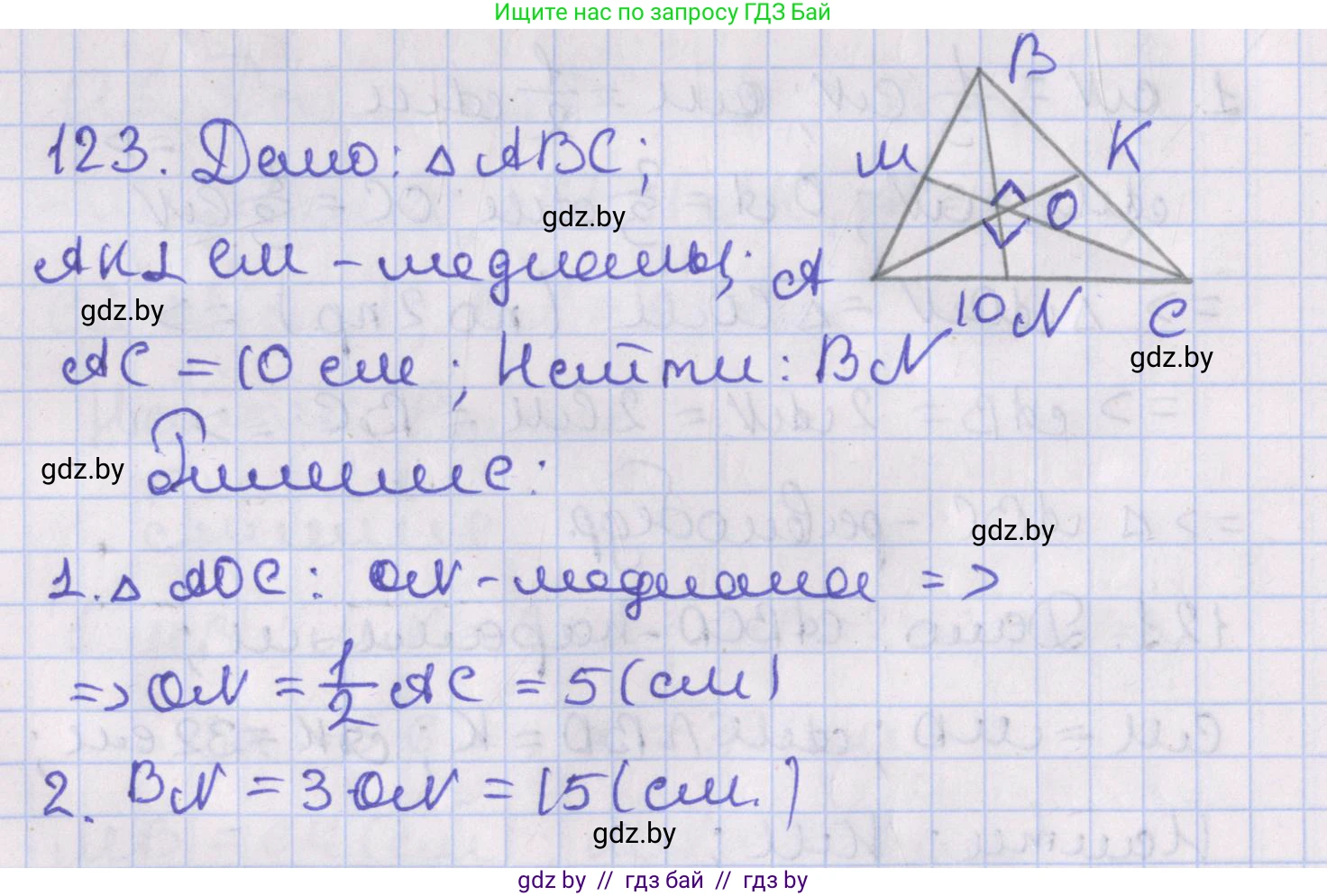 Геометрия, 8 класс Учебник, авторы: Казаков Валерий Владимирович, Казакова Ольга Олеговна, издательство Адукацыя i выхаванне, Минск, 2024, оранжевого цвета, страница 56, номер 123, Решение 2