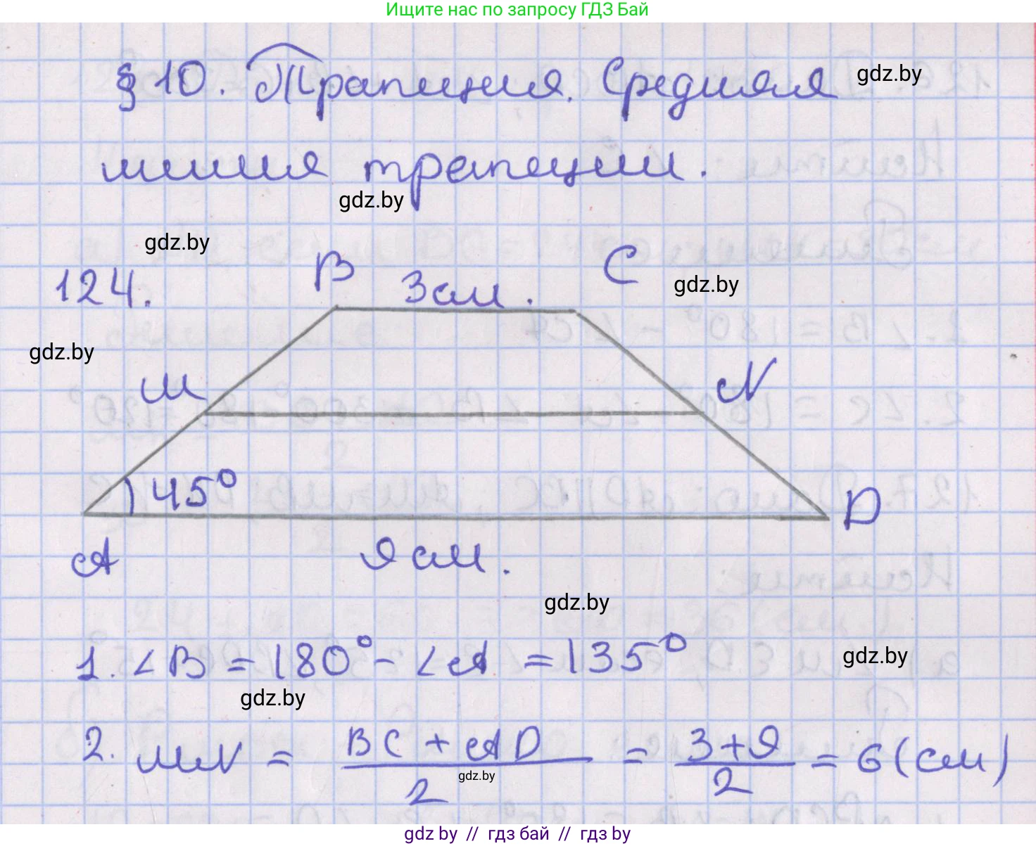 Геометрия, 8 класс Учебник, авторы: Казаков Валерий Владимирович, Казакова Ольга Олеговна, издательство Адукацыя i выхаванне, Минск, 2024, оранжевого цвета, страница 60, номер 124, Решение 2