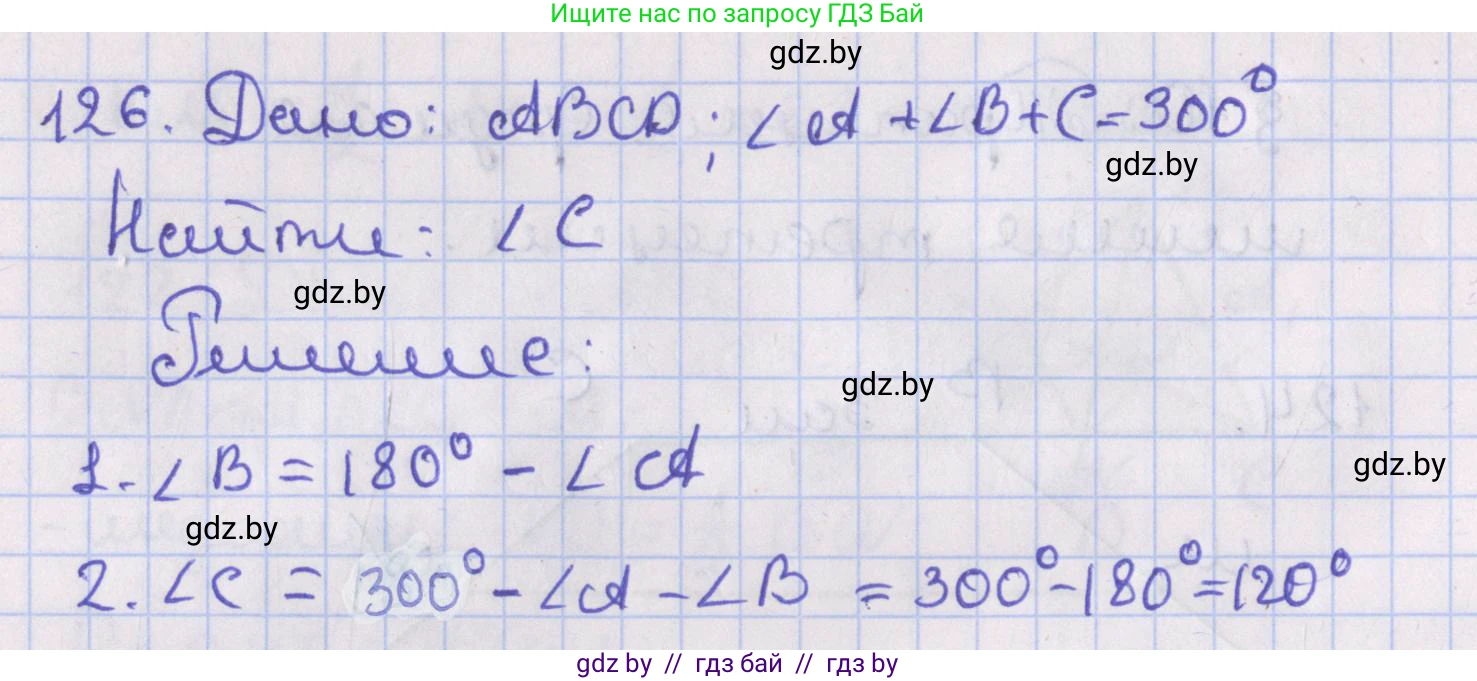 Геометрия, 8 класс Учебник, авторы: Казаков Валерий Владимирович, Казакова Ольга Олеговна, издательство Адукацыя i выхаванне, Минск, 2024, оранжевого цвета, страница 60, номер 126, Решение 2