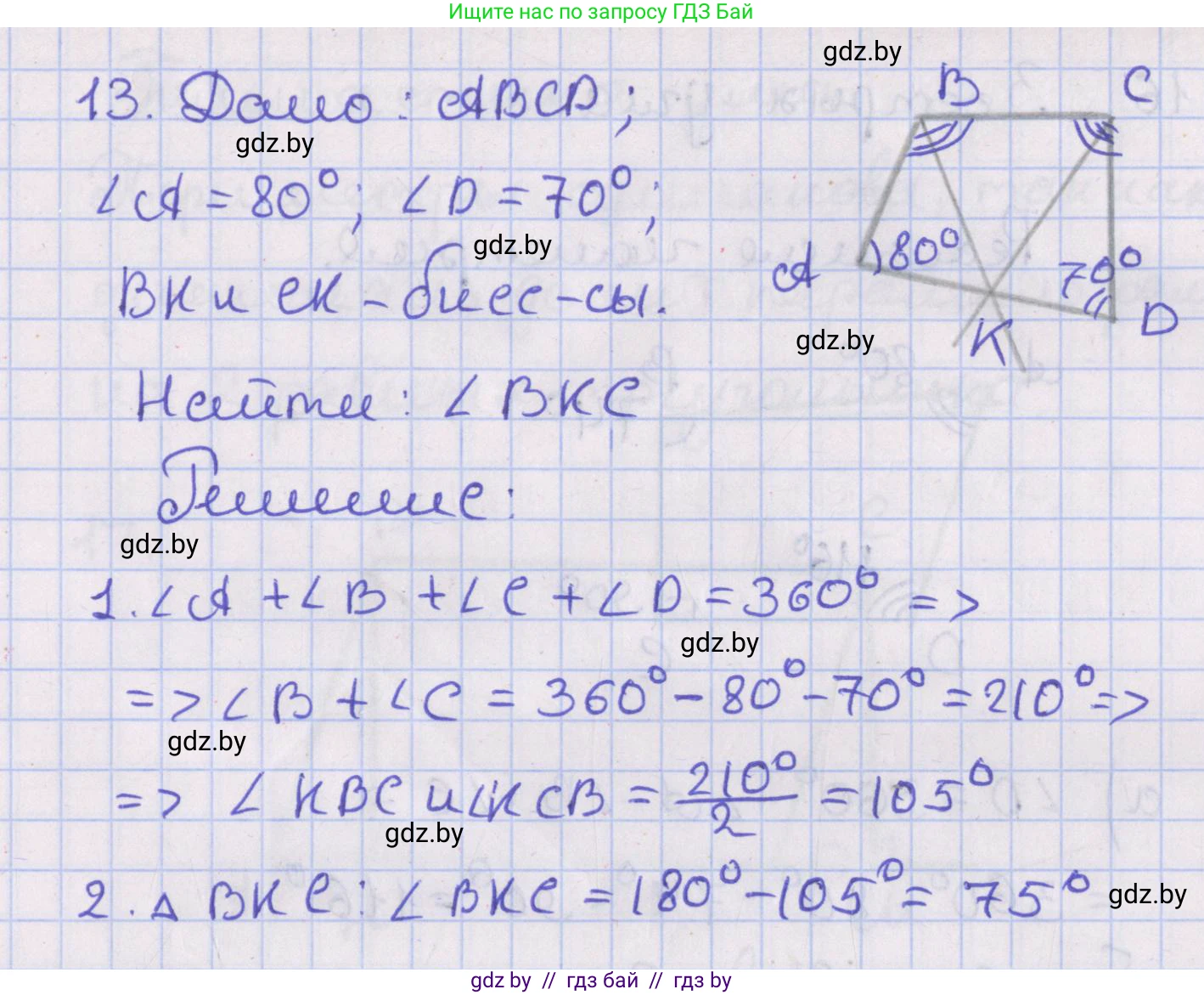 Геометрия, 8 класс Учебник, авторы: Казаков Валерий Владимирович, Казакова Ольга Олеговна, издательство Адукацыя i выхаванне, Минск, 2024, оранжевого цвета, страница 16, номер 13, Решение 2