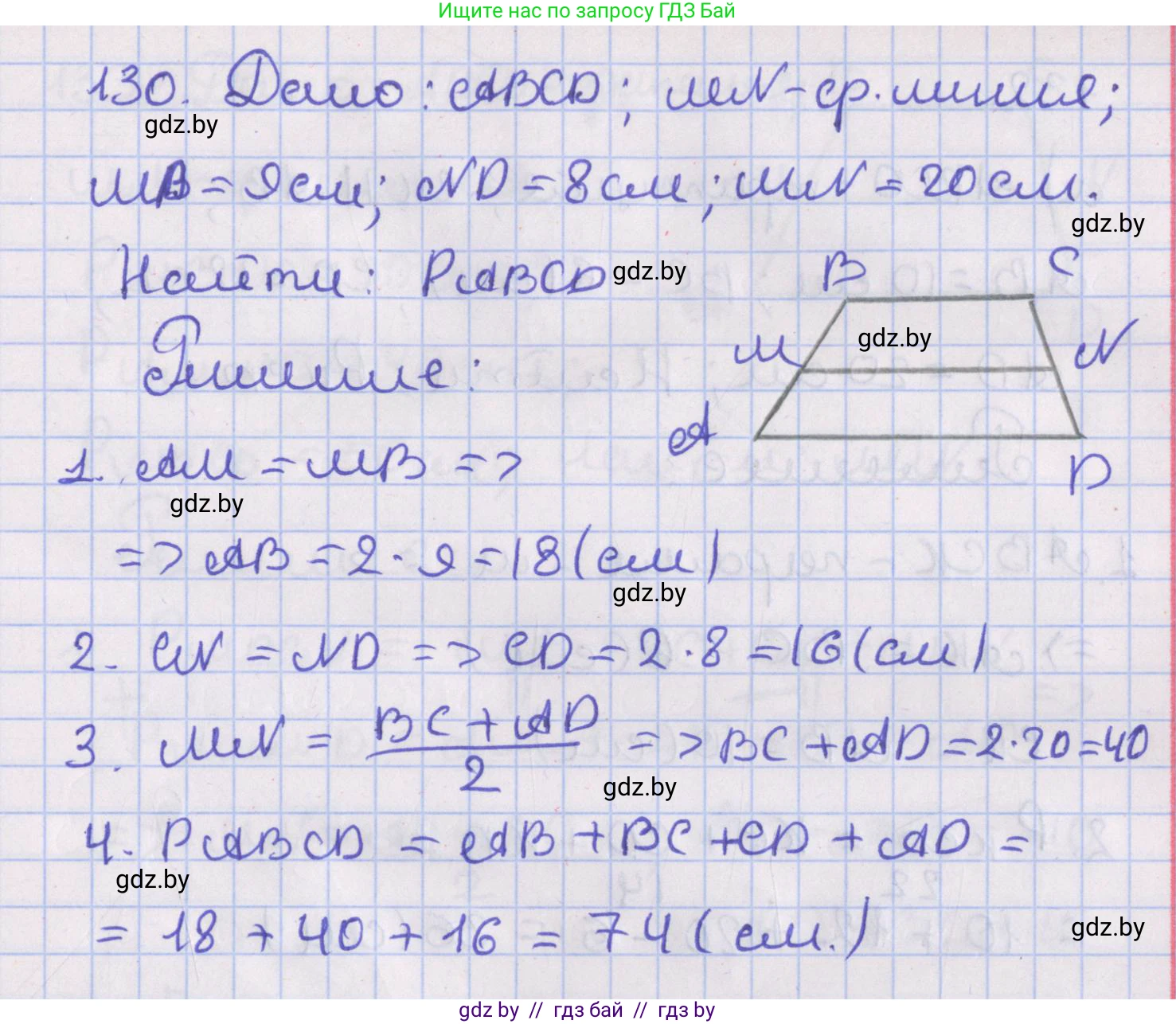 Геометрия, 8 класс Учебник, авторы: Казаков Валерий Владимирович, Казакова Ольга Олеговна, издательство Адукацыя i выхаванне, Минск, 2024, оранжевого цвета, страница 61, номер 130, Решение 2