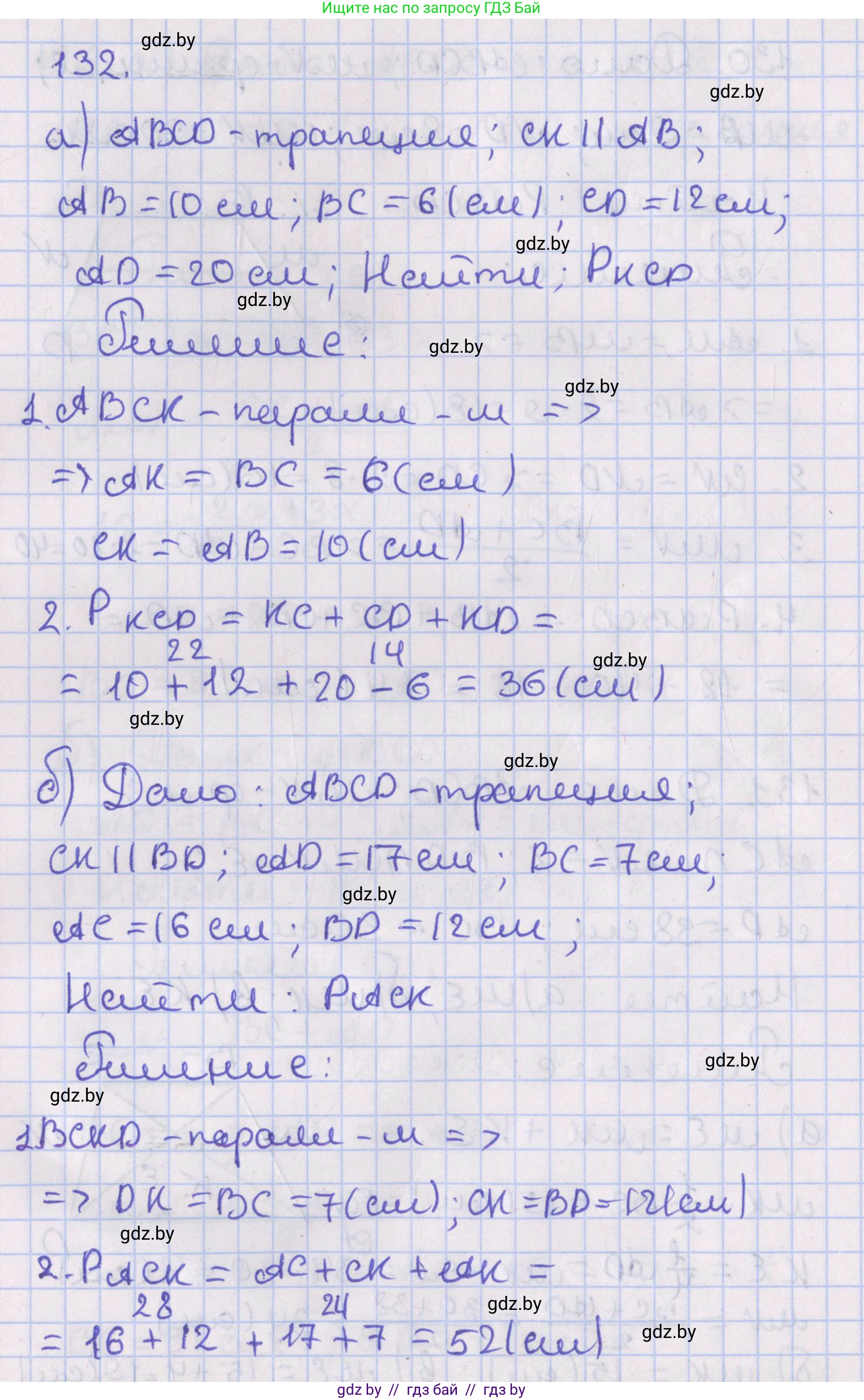 Геометрия, 8 класс Учебник, авторы: Казаков Валерий Владимирович, Казакова Ольга Олеговна, издательство Адукацыя i выхаванне, Минск, 2024, оранжевого цвета, страница 61, номер 132, Решение 2