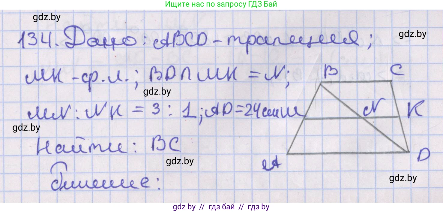 Геометрия, 8 класс Учебник, авторы: Казаков Валерий Владимирович, Казакова Ольга Олеговна, издательство Адукацыя i выхаванне, Минск, 2024, оранжевого цвета, страница 61, номер 134, Решение 2