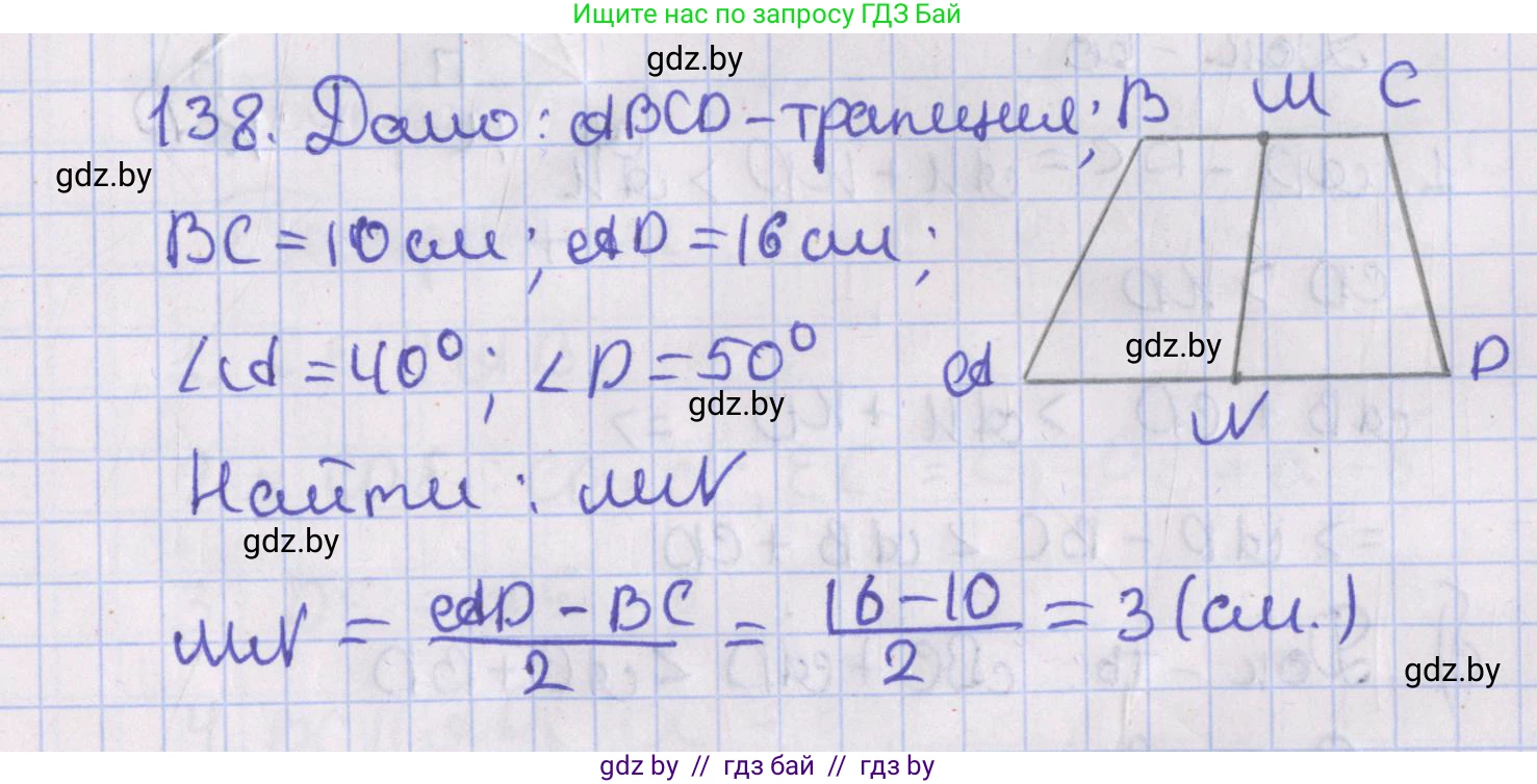 Геометрия, 8 класс Учебник, авторы: Казаков Валерий Владимирович, Казакова Ольга Олеговна, издательство Адукацыя i выхаванне, Минск, 2024, оранжевого цвета, страница 62, номер 138, Решение 2