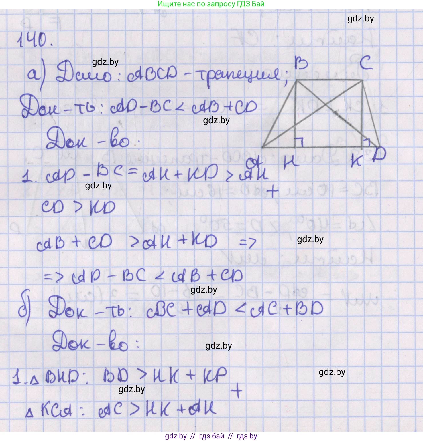 Геометрия, 8 класс Учебник, авторы: Казаков Валерий Владимирович, Казакова Ольга Олеговна, издательство Адукацыя i выхаванне, Минск, 2024, оранжевого цвета, страница 62, номер 140, Решение 2