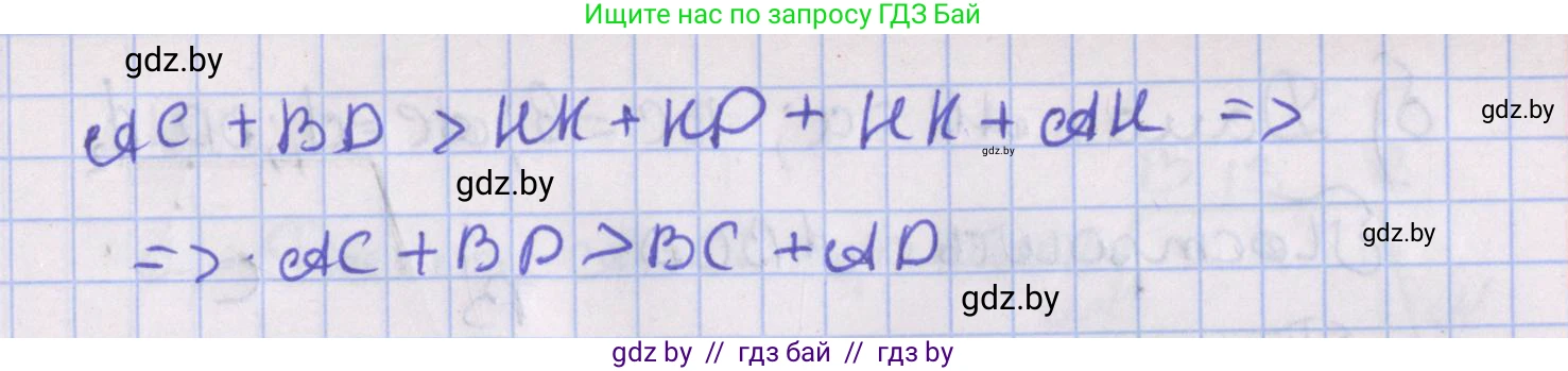 Геометрия, 8 класс Учебник, авторы: Казаков Валерий Владимирович, Казакова Ольга Олеговна, издательство Адукацыя i выхаванне, Минск, 2024, оранжевого цвета, страница 62, номер 140, Решение 2 (продолжение 2)