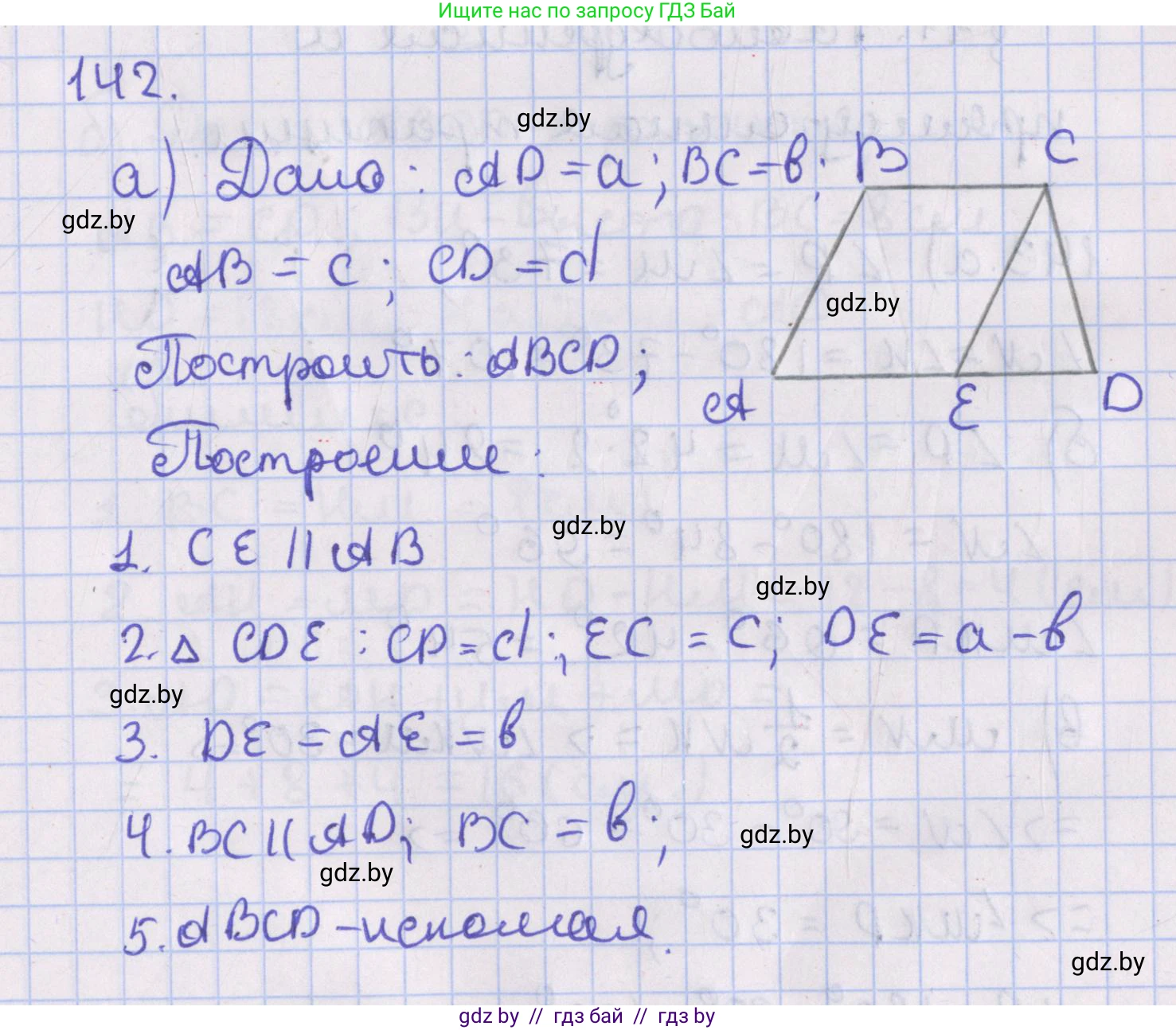 Геометрия, 8 класс Учебник, авторы: Казаков Валерий Владимирович, Казакова Ольга Олеговна, издательство Адукацыя i выхаванне, Минск, 2024, оранжевого цвета, страница 62, номер 142, Решение 2
