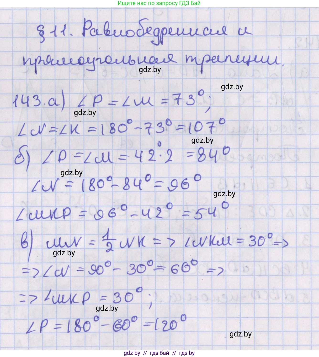 Геометрия, 8 класс Учебник, авторы: Казаков Валерий Владимирович, Казакова Ольга Олеговна, издательство Адукацыя i выхаванне, Минск, 2024, оранжевого цвета, страница 64, номер 143, Решение 2