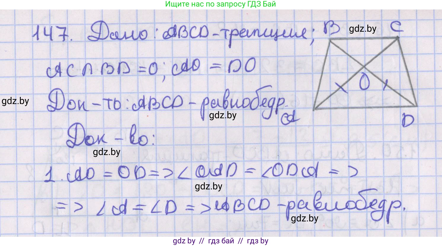 Геометрия, 8 класс Учебник, авторы: Казаков Валерий Владимирович, Казакова Ольга Олеговна, издательство Адукацыя i выхаванне, Минск, 2024, оранжевого цвета, страница 65, номер 147, Решение 2