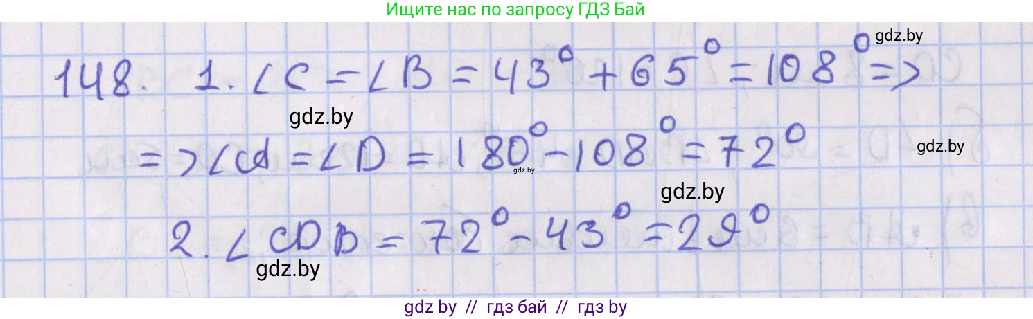 Геометрия, 8 класс Учебник, авторы: Казаков Валерий Владимирович, Казакова Ольга Олеговна, издательство Адукацыя i выхаванне, Минск, 2024, оранжевого цвета, страница 65, номер 148, Решение 2