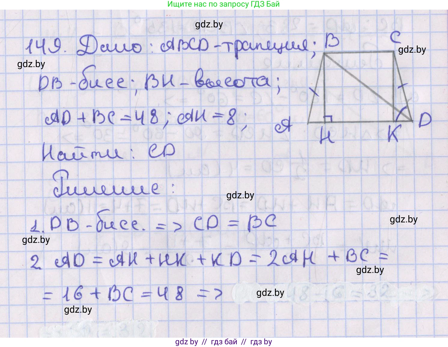 Геометрия, 8 класс Учебник, авторы: Казаков Валерий Владимирович, Казакова Ольга Олеговна, издательство Адукацыя i выхаванне, Минск, 2024, оранжевого цвета, страница 65, номер 149, Решение 2