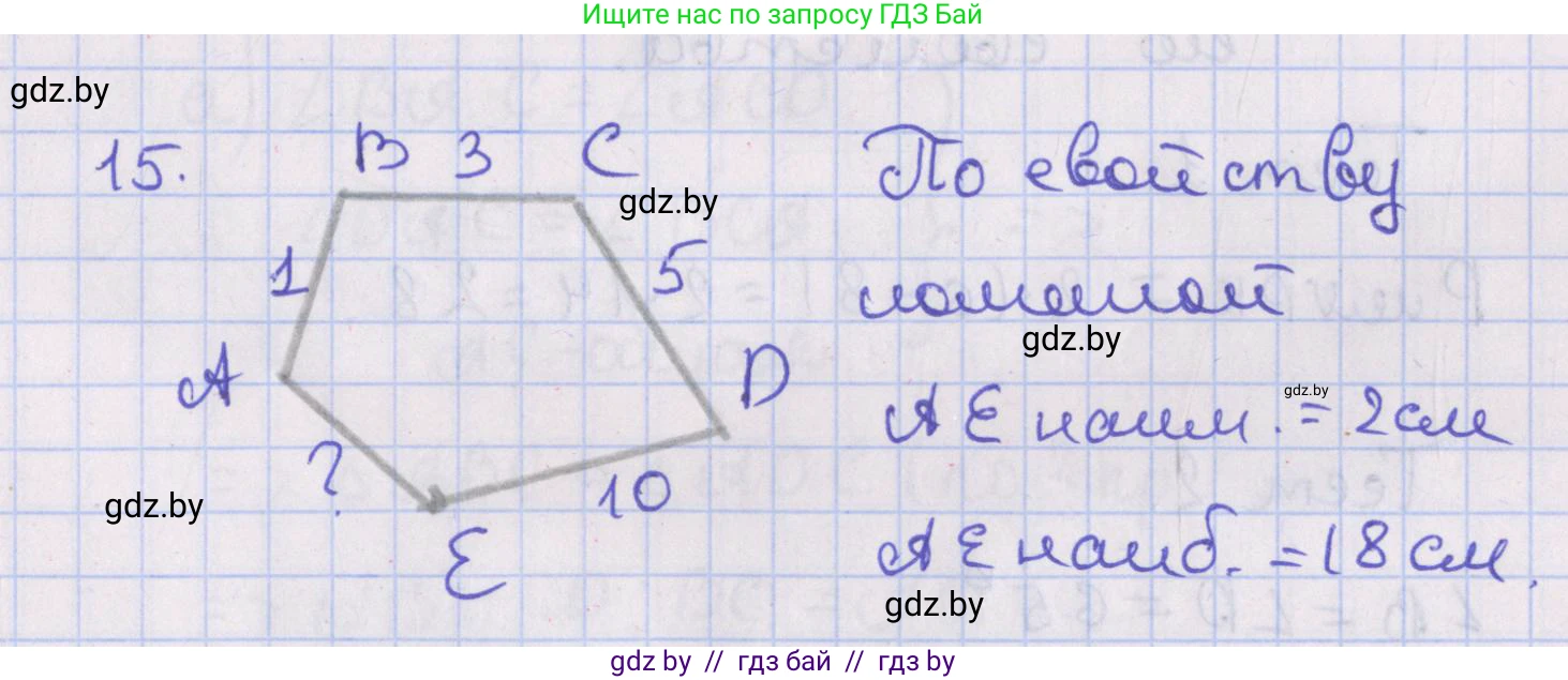 Геометрия, 8 класс Учебник, авторы: Казаков Валерий Владимирович, Казакова Ольга Олеговна, издательство Адукацыя i выхаванне, Минск, 2024, оранжевого цвета, страница 16, номер 15, Решение 2