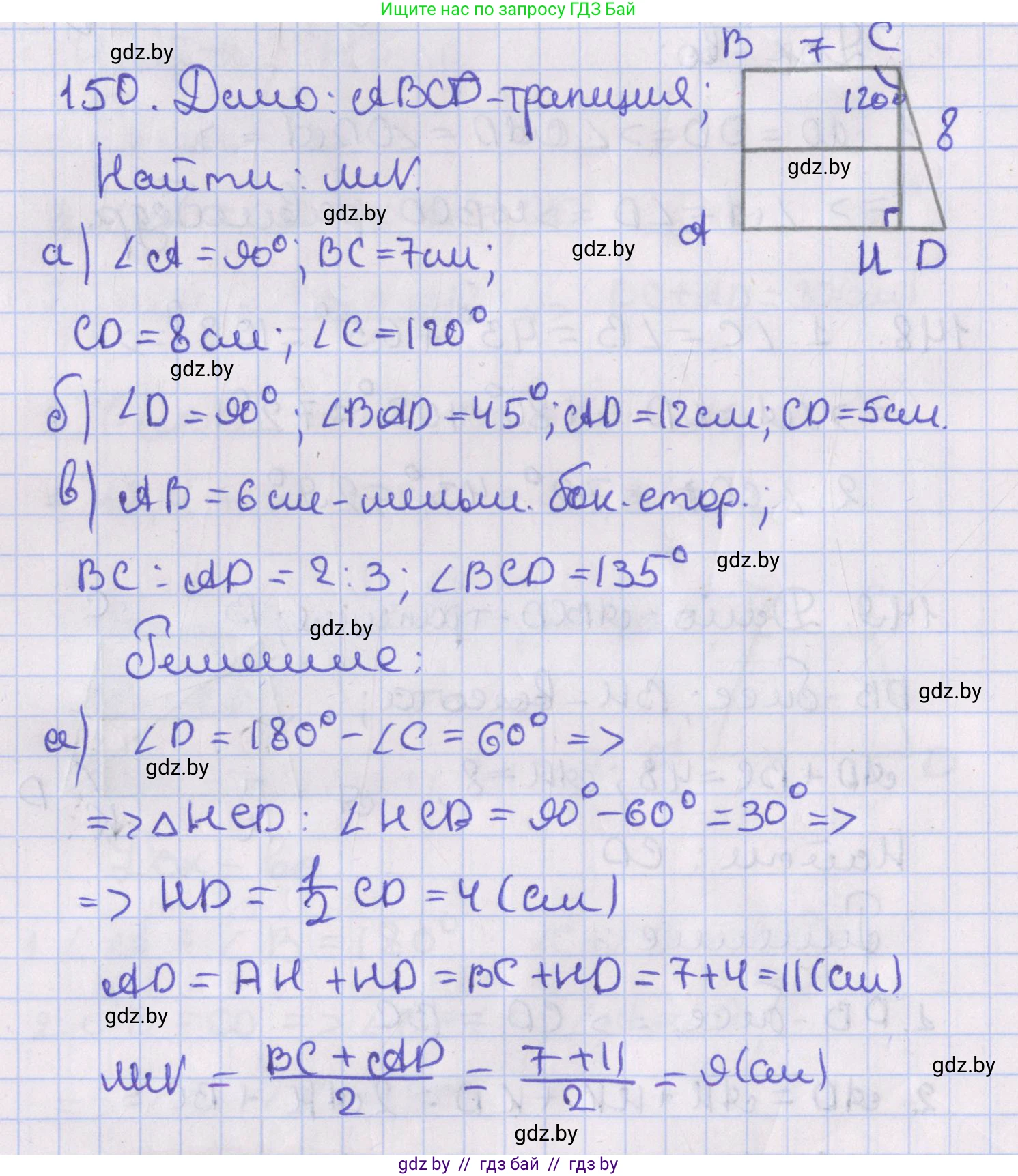 Геометрия, 8 класс Учебник, авторы: Казаков Валерий Владимирович, Казакова Ольга Олеговна, издательство Адукацыя i выхаванне, Минск, 2024, оранжевого цвета, страница 65, номер 150, Решение 2