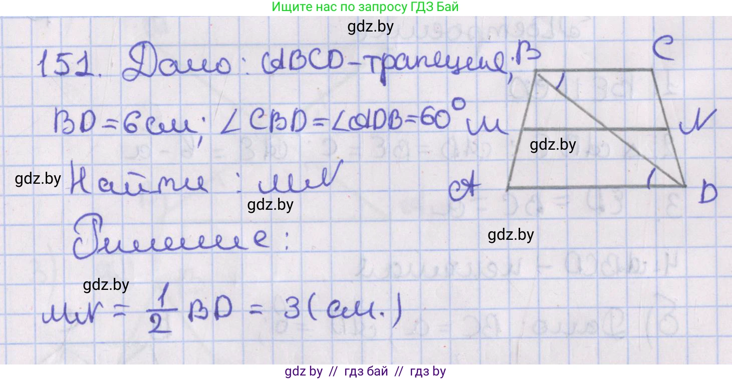 Геометрия, 8 класс Учебник, авторы: Казаков Валерий Владимирович, Казакова Ольга Олеговна, издательство Адукацыя i выхаванне, Минск, 2024, оранжевого цвета, страница 65, номер 151, Решение 2