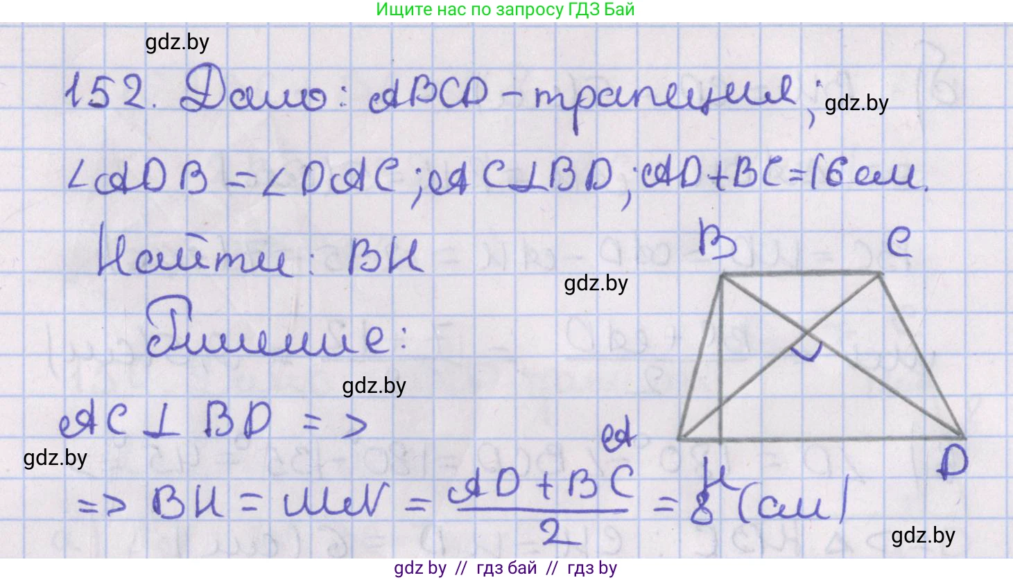Геометрия, 8 класс Учебник, авторы: Казаков Валерий Владимирович, Казакова Ольга Олеговна, издательство Адукацыя i выхаванне, Минск, 2024, оранжевого цвета, страница 65, номер 152, Решение 2