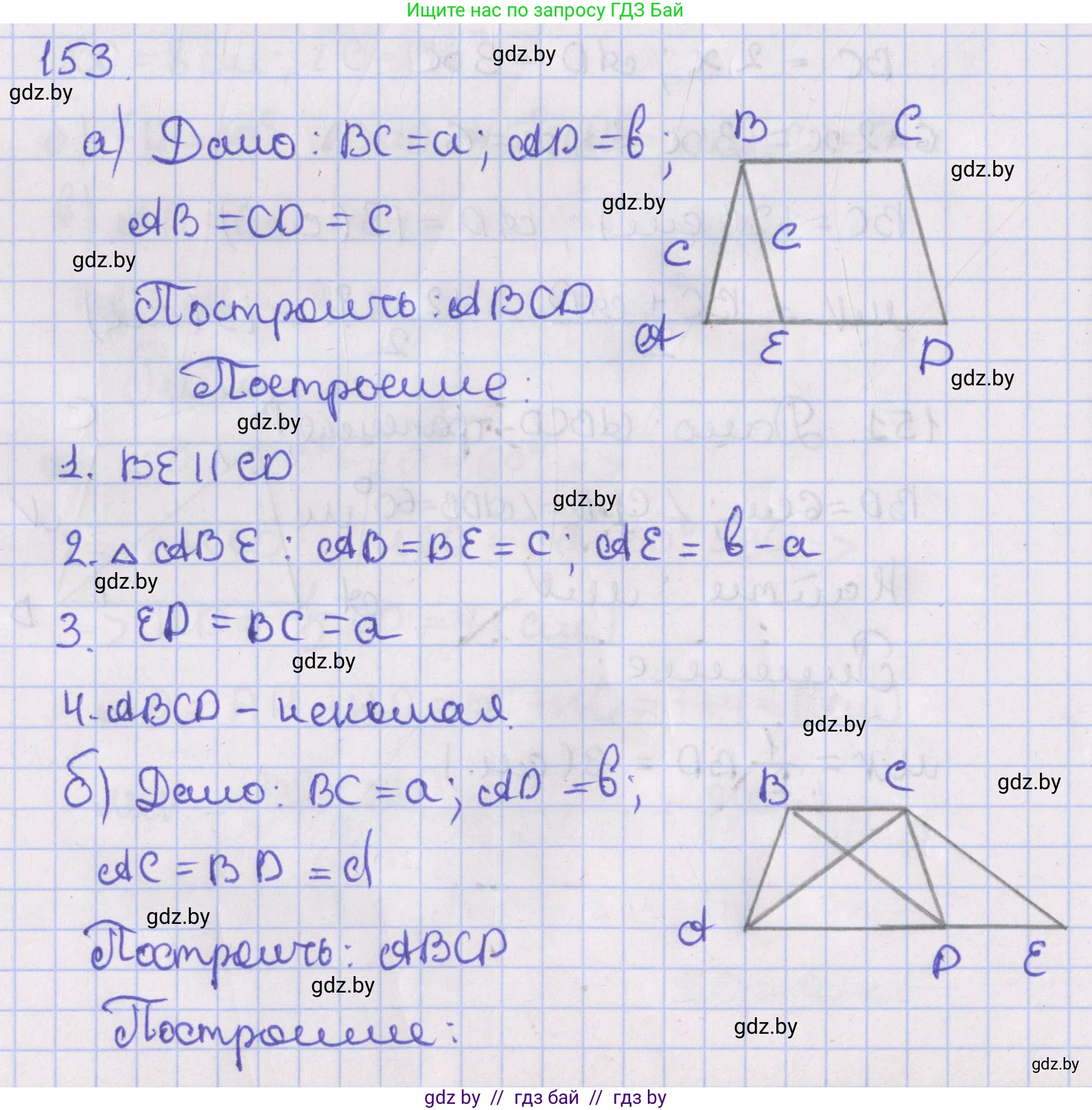 Геометрия, 8 класс Учебник, авторы: Казаков Валерий Владимирович, Казакова Ольга Олеговна, издательство Адукацыя i выхаванне, Минск, 2024, оранжевого цвета, страница 65, номер 153, Решение 2