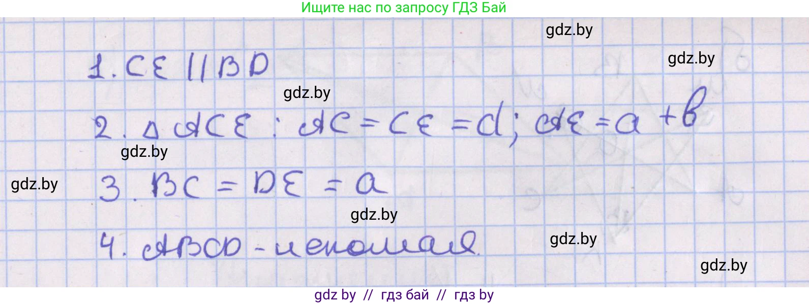 Геометрия, 8 класс Учебник, авторы: Казаков Валерий Владимирович, Казакова Ольга Олеговна, издательство Адукацыя i выхаванне, Минск, 2024, оранжевого цвета, страница 65, номер 153, Решение 2 (продолжение 2)