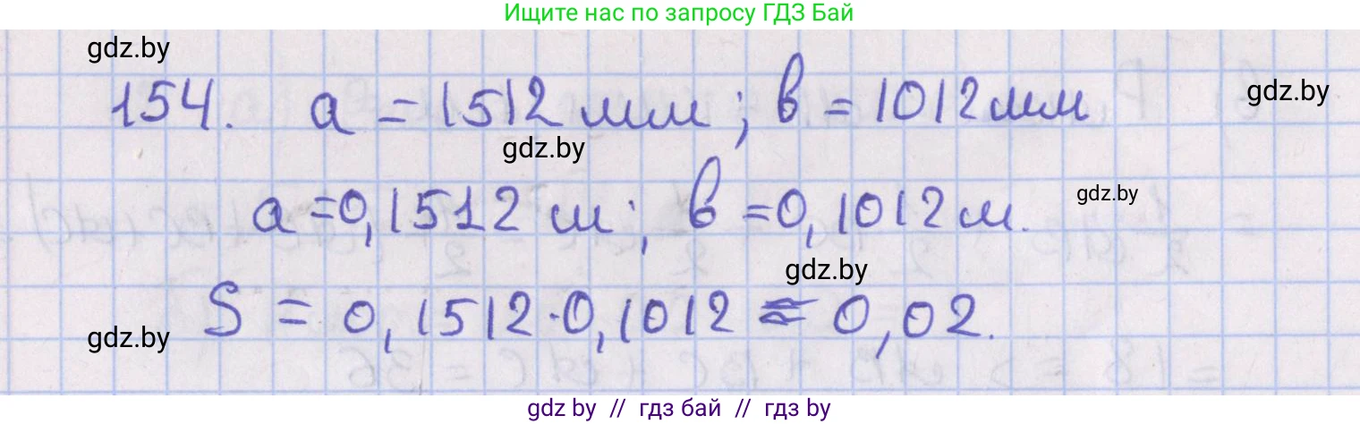 Геометрия, 8 класс Учебник, авторы: Казаков Валерий Владимирович, Казакова Ольга Олеговна, издательство Адукацыя i выхаванне, Минск, 2024, оранжевого цвета, страница 81, номер 154, Решение 2
