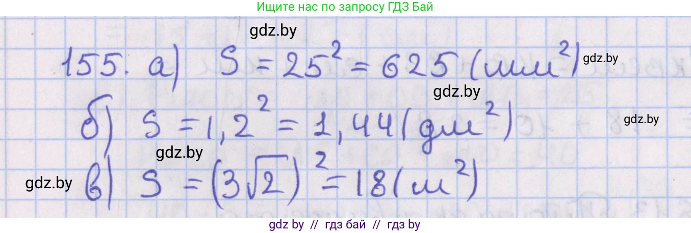 Геометрия, 8 класс Учебник, авторы: Казаков Валерий Владимирович, Казакова Ольга Олеговна, издательство Адукацыя i выхаванне, Минск, 2024, оранжевого цвета, страница 81, номер 155, Решение 2