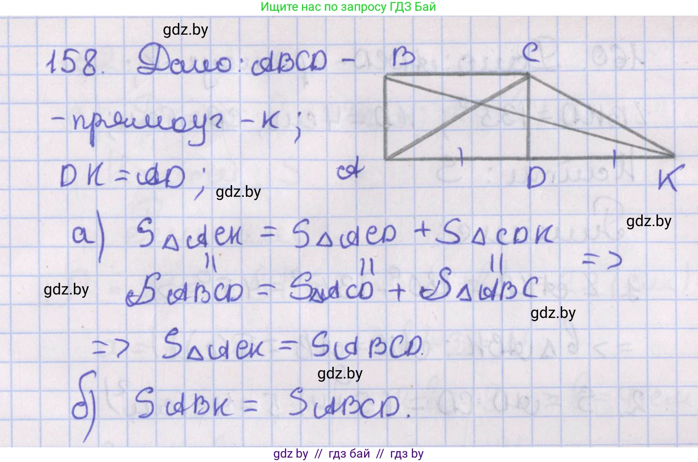 Геометрия, 8 класс Учебник, авторы: Казаков Валерий Владимирович, Казакова Ольга Олеговна, издательство Адукацыя i выхаванне, Минск, 2024, оранжевого цвета, страница 81, номер 158, Решение 2