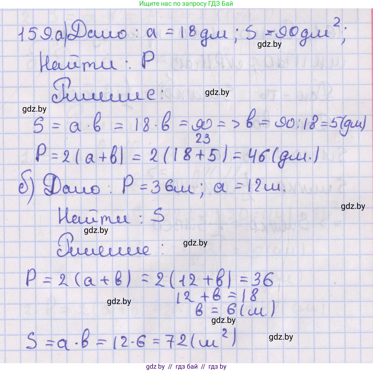 Геометрия, 8 класс Учебник, авторы: Казаков Валерий Владимирович, Казакова Ольга Олеговна, издательство Адукацыя i выхаванне, Минск, 2024, оранжевого цвета, страница 81, номер 159, Решение 2