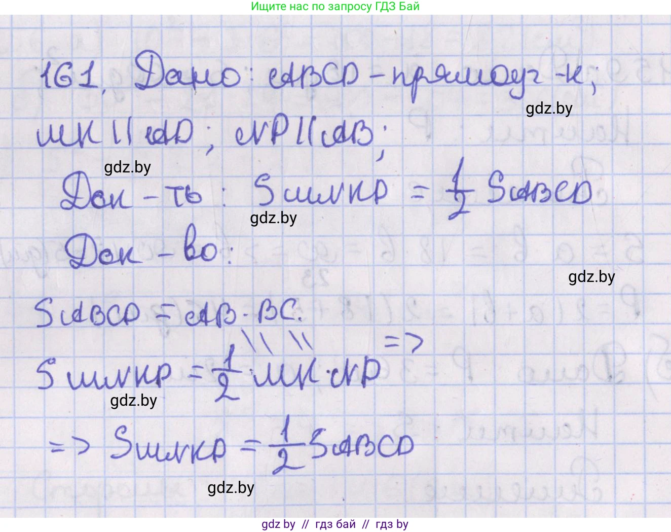 Геометрия, 8 класс Учебник, авторы: Казаков Валерий Владимирович, Казакова Ольга Олеговна, издательство Адукацыя i выхаванне, Минск, 2024, оранжевого цвета, страница 81, номер 161, Решение 2