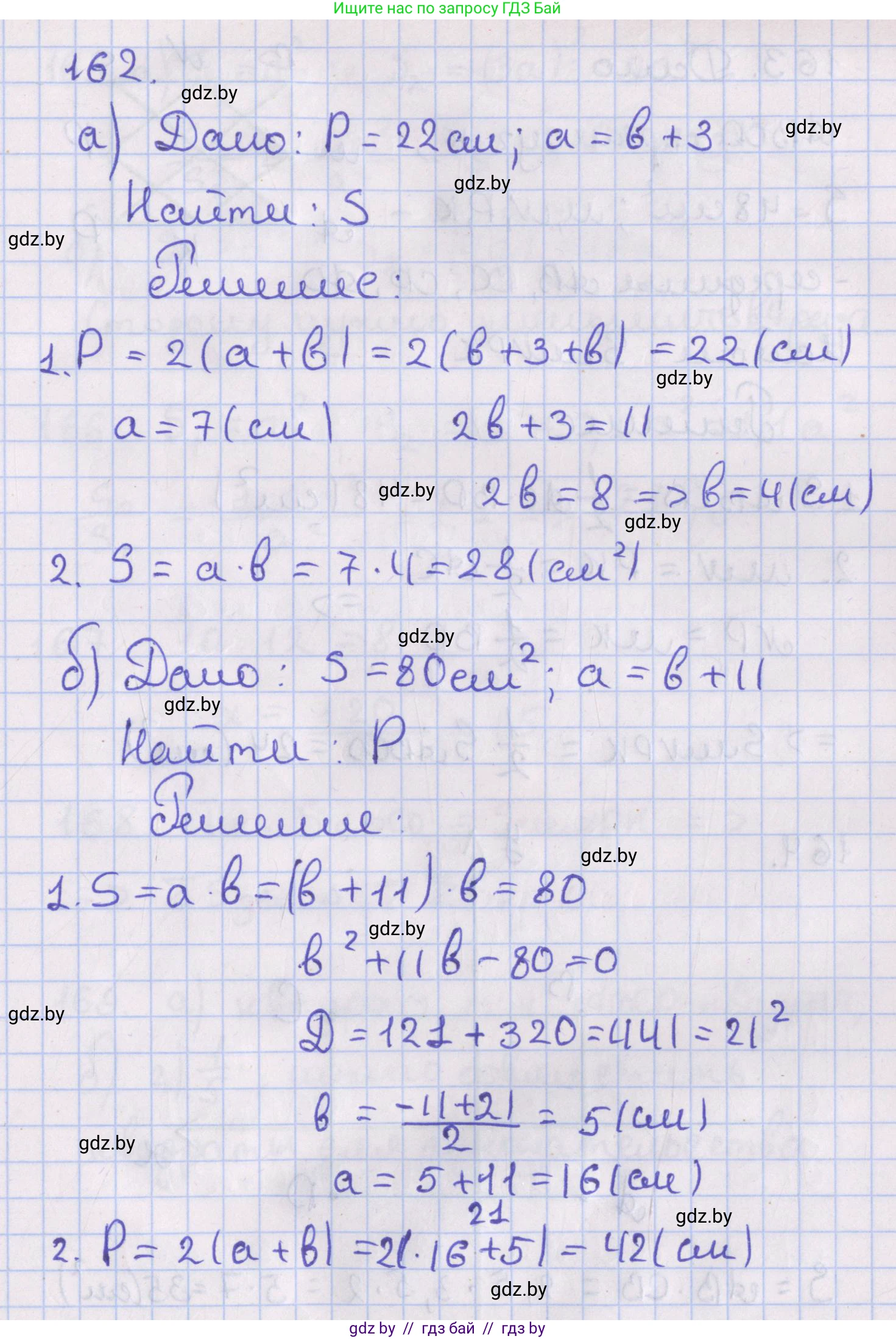 Геометрия, 8 класс Учебник, авторы: Казаков Валерий Владимирович, Казакова Ольга Олеговна, издательство Адукацыя i выхаванне, Минск, 2024, оранжевого цвета, страница 82, номер 162, Решение 2