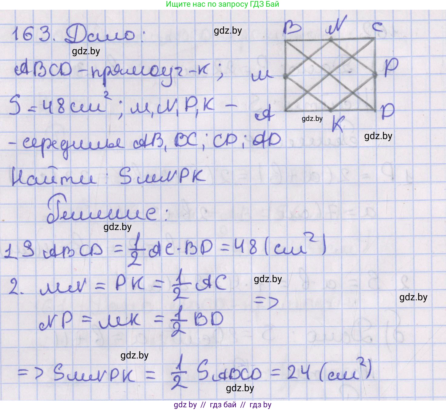 Геометрия, 8 класс Учебник, авторы: Казаков Валерий Владимирович, Казакова Ольга Олеговна, издательство Адукацыя i выхаванне, Минск, 2024, оранжевого цвета, страница 82, номер 163, Решение 2