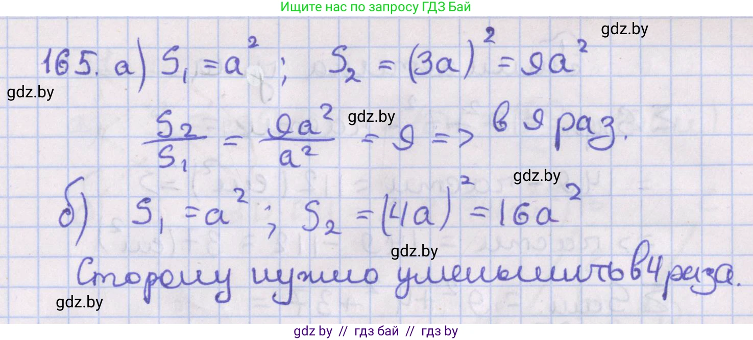Геометрия, 8 класс Учебник, авторы: Казаков Валерий Владимирович, Казакова Ольга Олеговна, издательство Адукацыя i выхаванне, Минск, 2024, оранжевого цвета, страница 82, номер 165, Решение 2