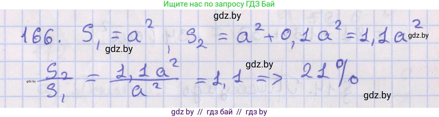 Геометрия, 8 класс Учебник, авторы: Казаков Валерий Владимирович, Казакова Ольга Олеговна, издательство Адукацыя i выхаванне, Минск, 2024, оранжевого цвета, страница 82, номер 166, Решение 2